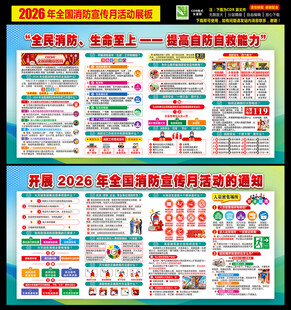 119消防日