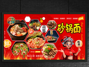 砂锅面