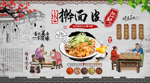 擀面皮背景墙