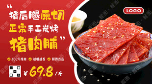 猪肉脯招牌