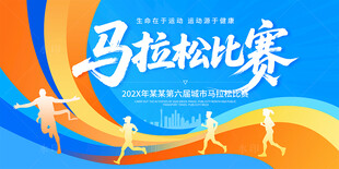 马拉松比赛