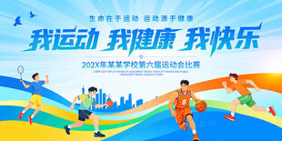运动会