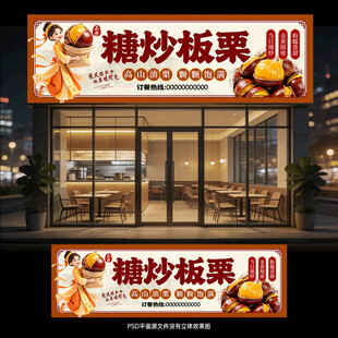 糖炒板栗
