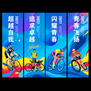 骑行比赛吊旗