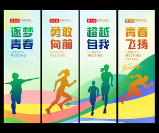 运动会吊旗