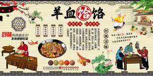 羊血饸饹