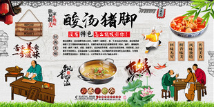 酸汤猪脚