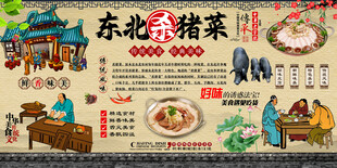 东北杀猪菜