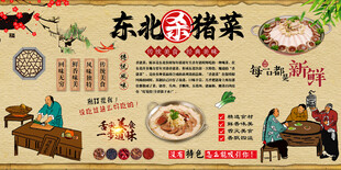 东北杀猪菜