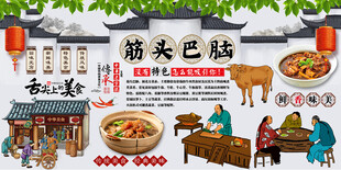 筋头巴脑