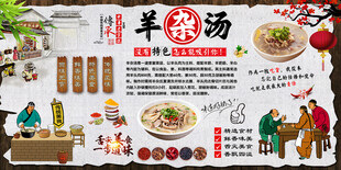 羊杂汤