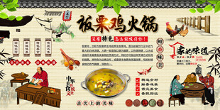 板栗鸡火锅