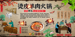 烫皮羊肉火锅