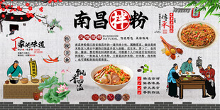 南昌拌粉