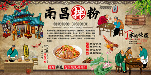 南昌拌粉