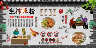 生榨米粉