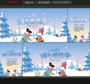 冬天海报