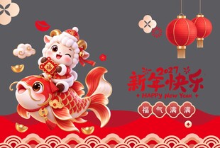 新年快乐
