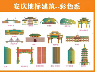 安庆彩色系地标建筑