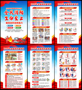 第35个全国消防日