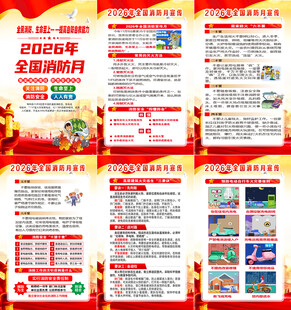 2026年消防月海报