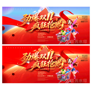 双十一