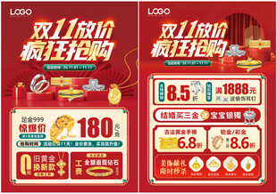 双11珠宝 双十一黄金珠宝单页