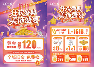 双11珠宝