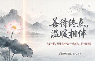 安宁疗护