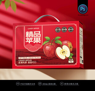 苹果礼盒