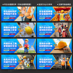工地安全标语