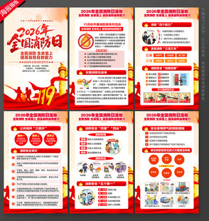 2026消防日
