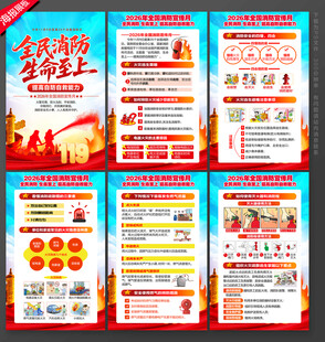 消防月海报