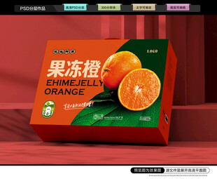 果冻橙包装 橙子礼盒
