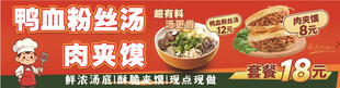 鸭血粉丝  肉夹馍