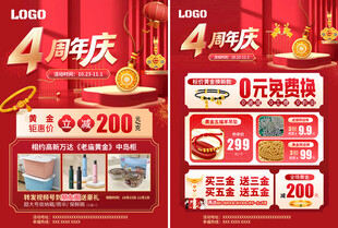 双11珠宝周年店庆