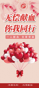 无偿献血展架