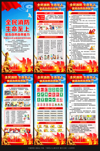 2026年全国消防宣传月展架