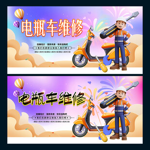 电瓶车维修