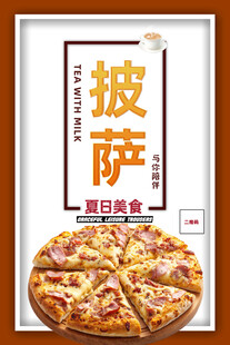 披萨