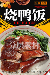 烧鸭饭