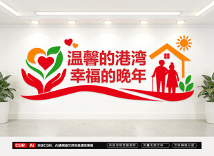 老年活动室文化墙