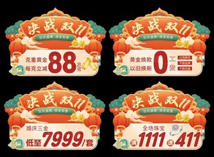 双11双十一珠宝