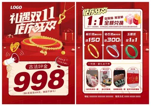 双十一店庆珠宝海报宣传单