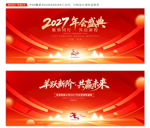 2027年会