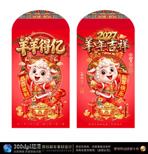 2027羊年新春红包