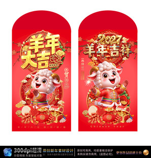 羊年新年红包