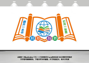 阅读文化墙