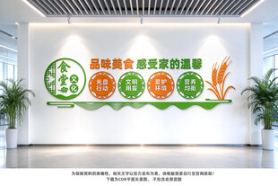 食堂文化墙
