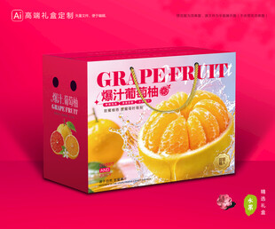 葡萄柚包装 柚子礼盒